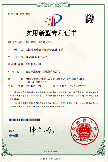 幽門螺旋杆菌檢測試劑盒
