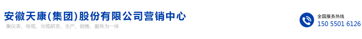 安徽天康(集团)股份有限公司